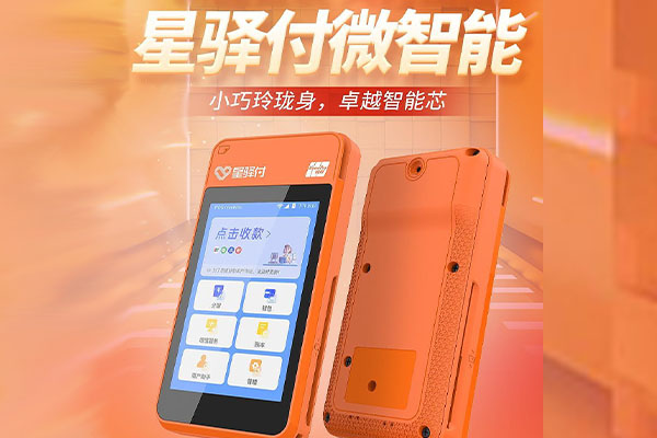 七星关国通微电签POS机